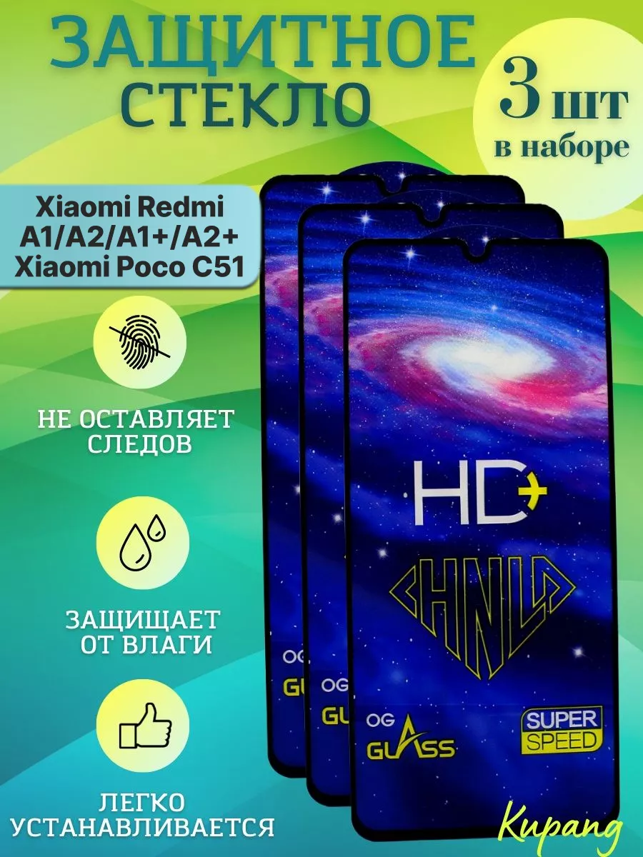 Защитное стекло xiaomi redmi a2 plus a1 plus poco c51