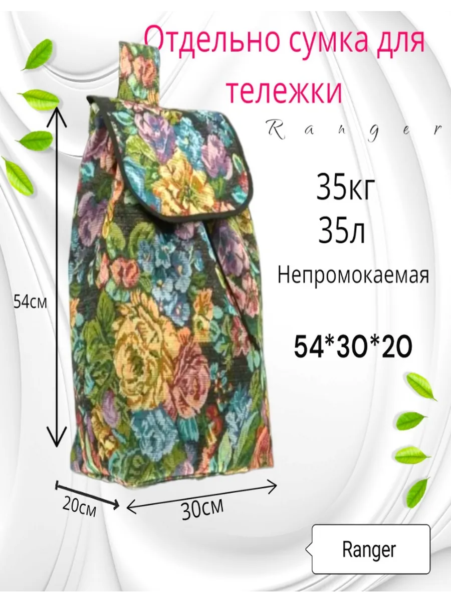 сумка для тележки