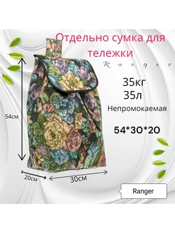 сумка для тележка 197945273 купить за 630 ₽ в интернет-магазине Wildberries