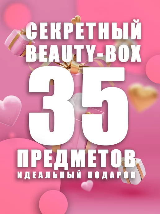 Секретный бьюти-бокс большой, черный, фото 3