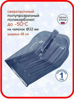 Ковш снеговой лопаты поликарбонатовый полупрозрачный Leco 197947125 купить за 777 ₽ в интернет-магазине Wildberries