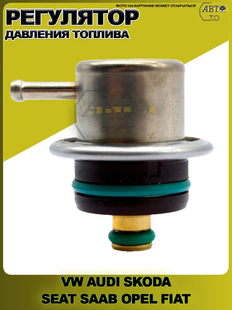 Регулятор давления топлива AUDI,SEAT,SKODA,VW 1.4-2.8