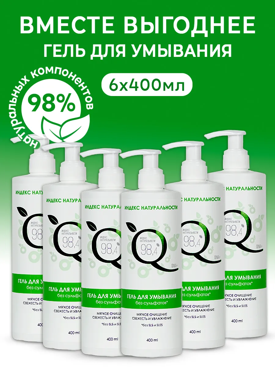 Гель для умывания, 6 штук