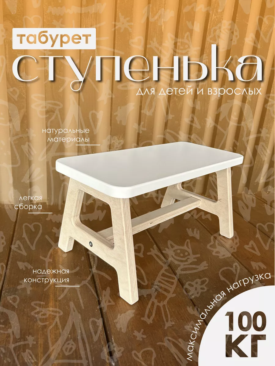 Ступенька табурет скамейка маленькая детская