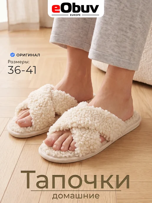 eObuv Тапочки сабо женские текстиль домашние, белый