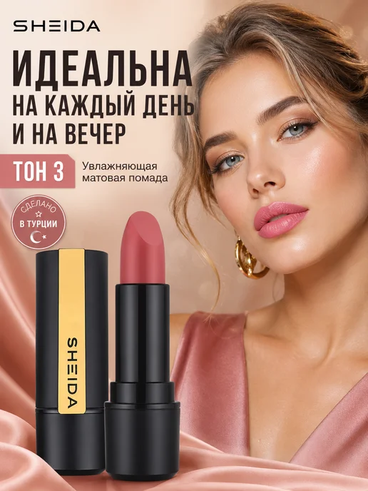 SHEIDA Матовая увлажняющая помада для губ розово-персиковая, розовый, фото 3