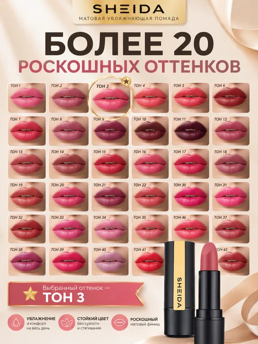 SHEIDA Матовая увлажняющая помада для губ розово-персиковая, розовый, фото 7