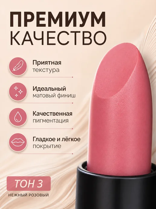 SHEIDA Матовая увлажняющая помада для губ розово-персиковая, розовый, фото 8