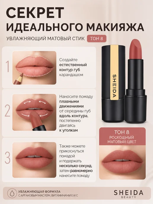 SHEIDA Помада для губ матовая увлажняющая розово-коричневая, розовый, фото 5