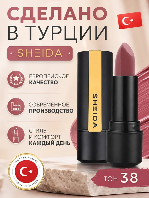 SHEIDA Помада для губ матовая увлажняющая розовое дерево, розовый, фото 4