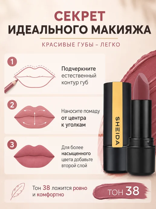 SHEIDA Помада для губ матовая увлажняющая розовое дерево, розовый, фото 5
