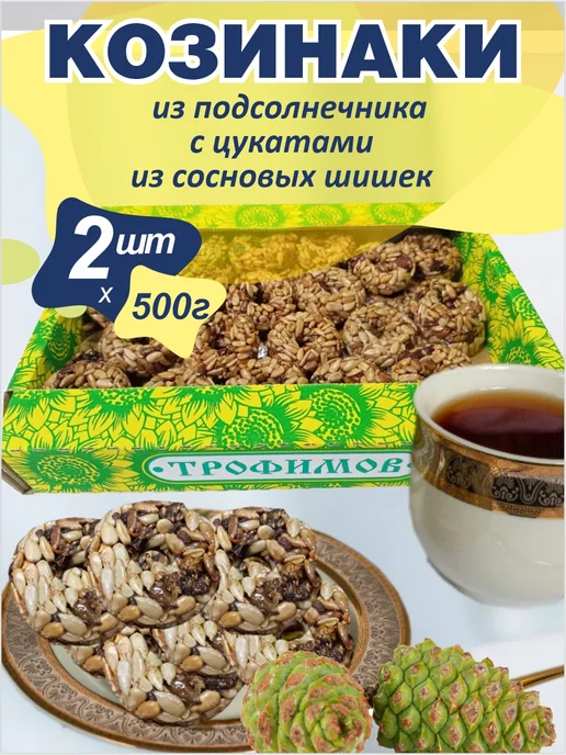 Трофимов Козинаки с цукатами из сосновых шишек, 500г 1 шт, 500 г, 2 шт