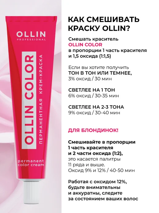 Ollin Professional Краска для волос Ollin Color 10.03 с окислителем 12%, белый, фото 8