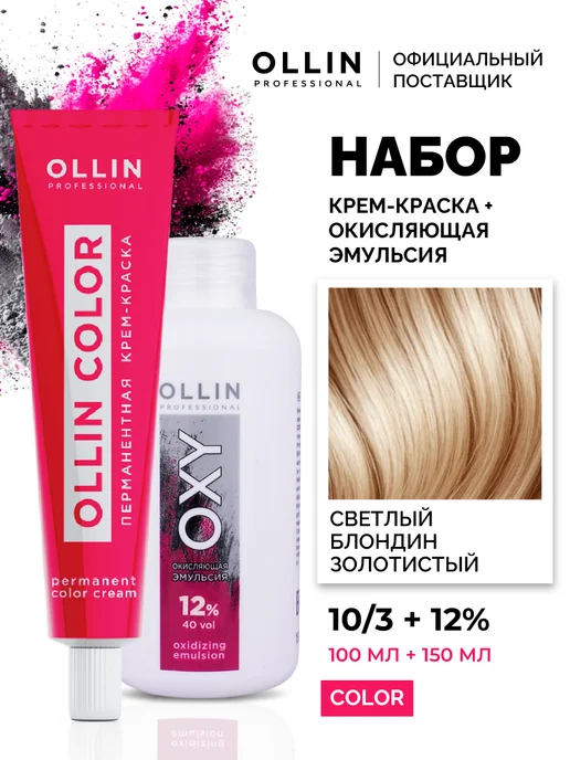 Ollin Professional Краска для волос Ollin Color 10.3 с окислителем 12%, белый