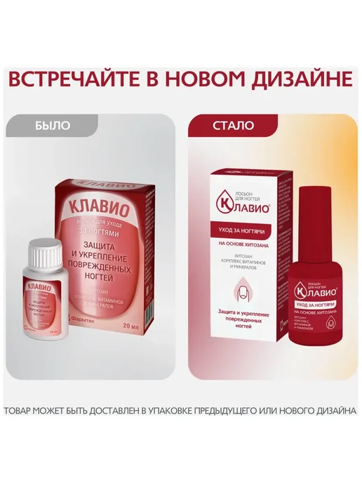 КЛАВИО Лосьон для защиты и укрепления поврежденных ногтей 20 мл, 20 мл, фото 2