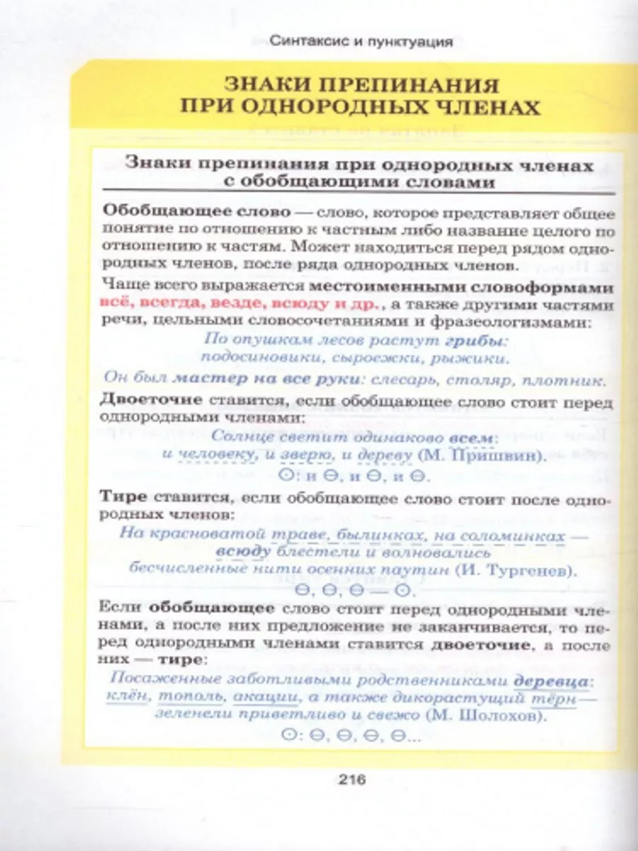 Русский язык. Весь школьный курс в таблицах кузьма 197954081 купить за 485  ₽ в интернет-магазине Wildberries