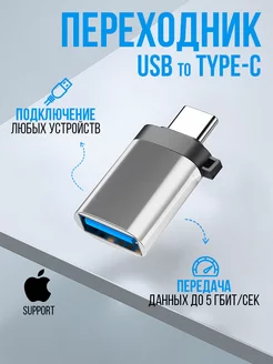 OTG Переходник USB - Type C 7-electronics 197954359 купить за 130 ₽ в интернет-магазине Wildberries