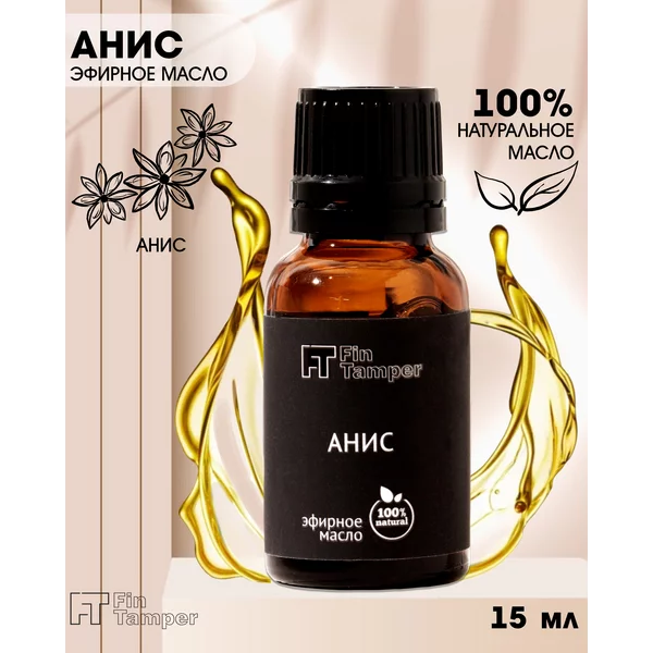 Эфирное масло «Анис» 15 мл FINTAMPER