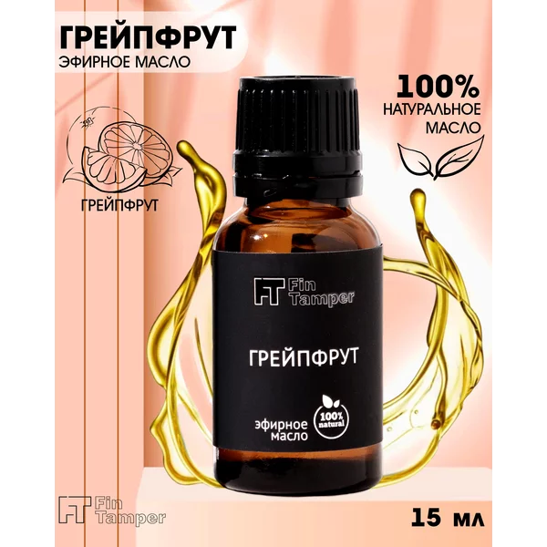 Эфирное масло «Грейпфрут» 15 мл FINTAMPER