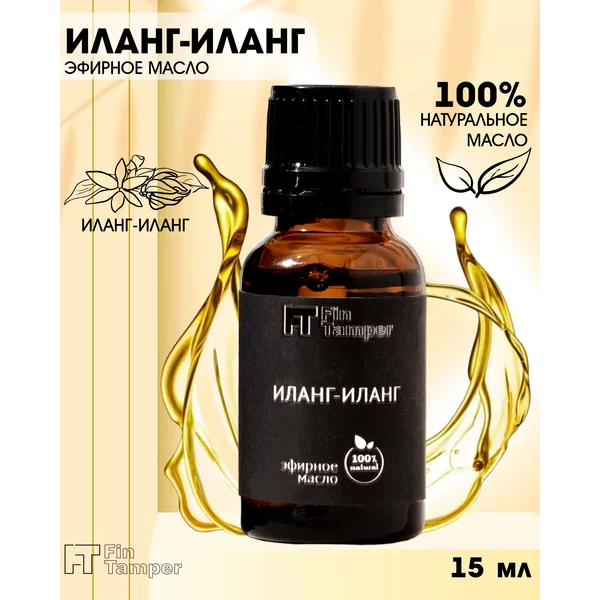 Эфирное масло «Иланг-Иланг» FINTAMPER