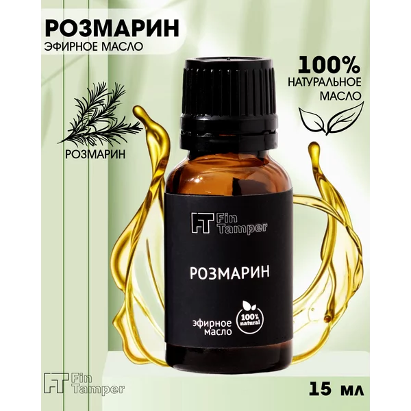 Эфирное масло «Розмарин» 15 мл FINTAMPER