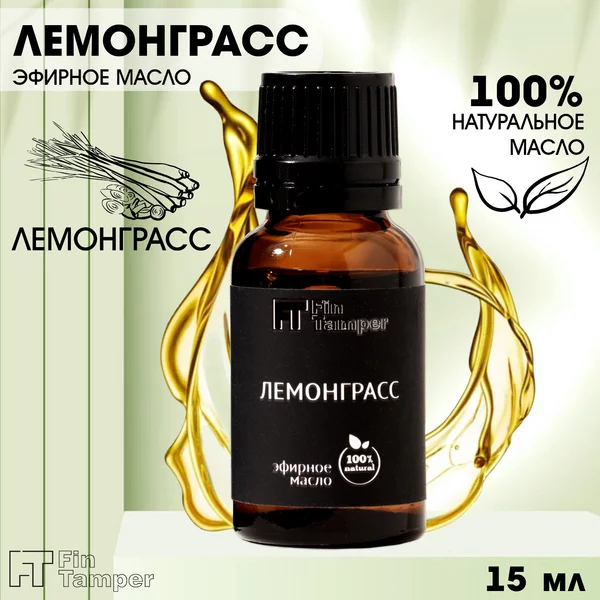 Эфирное масло «Лемонграсс» FINTAMPER