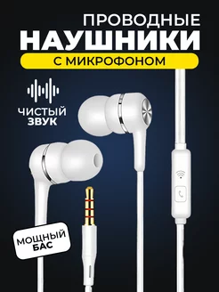 Наушники проводные с микрофоном 7-electronics 197954812 купить за 190 ₽ в интернет-магазине Wildberries