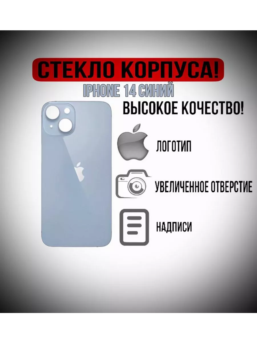 Задняя крышка на iPhone 14 Айфон 14 Чехлы Shop 197955213 купить за 402 ₽ в  интернет-магазине Wildberries