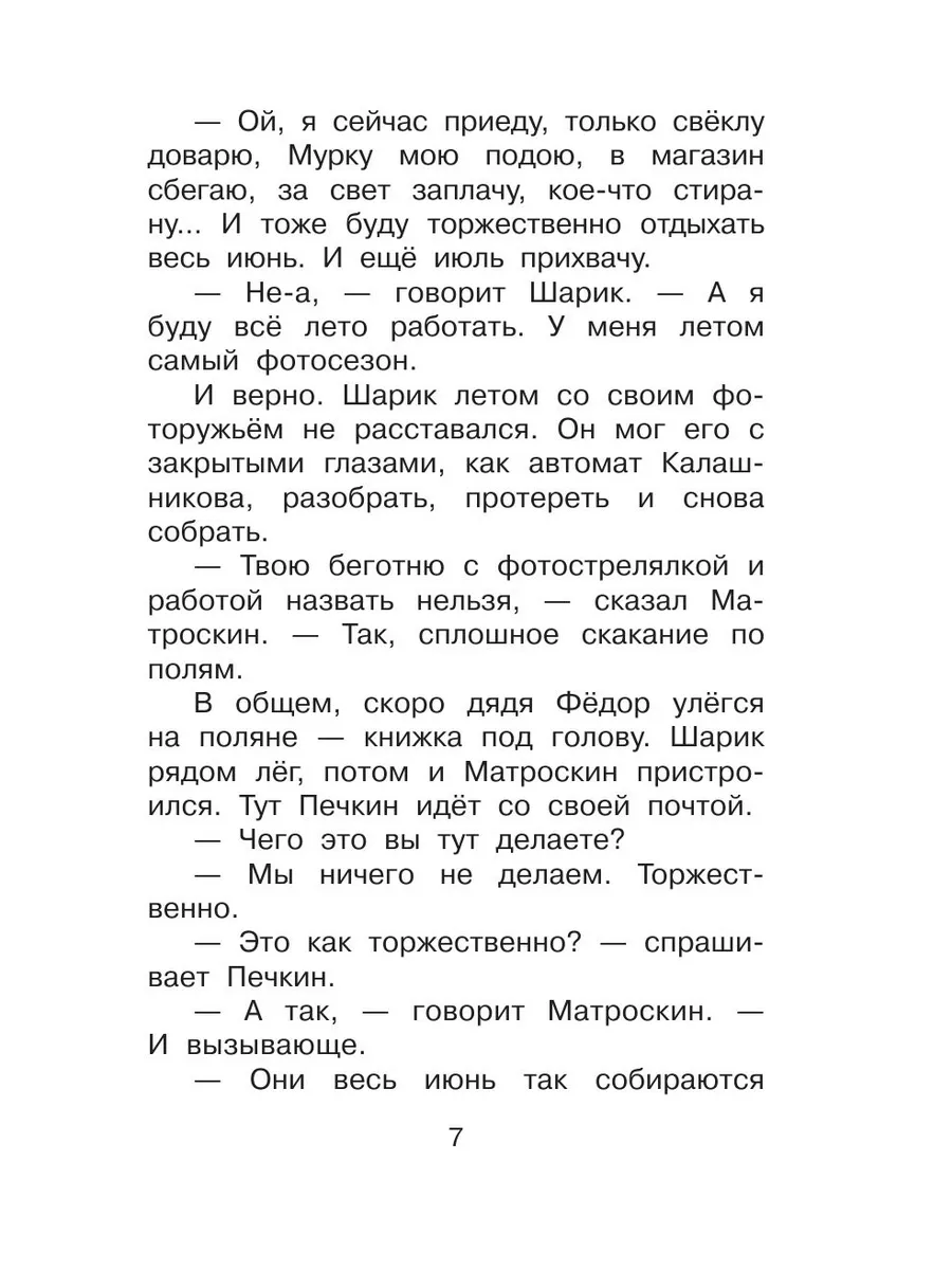 Дядя Фёдор и лето в Простоквашино Издательство АСТ 197956416 купить за 337  ₽ в интернет-магазине Wildberries