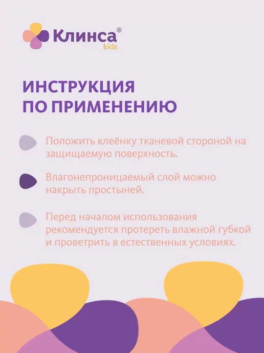 Клинса КЛЕЕНКА КИДС МЕД.ПОДКЛАДНАЯ С ПВХ ПОКРЫТ.1,0М Х1,4М, 1,4 м, фото 4