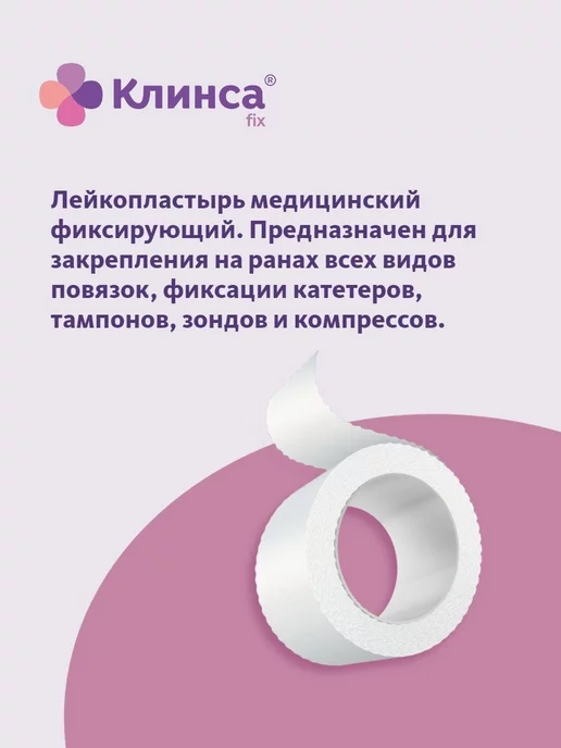 Клинса ЛЕЙКОПЛАСТЫРЬ 2Х500 ШЕЛКОВ.БЕЛЫЙ, 2x500, фото 3