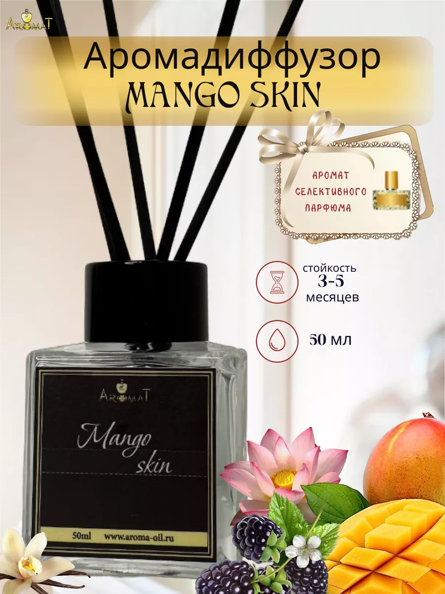 Диффузор ароматизатор для дома Mango skin 50мл