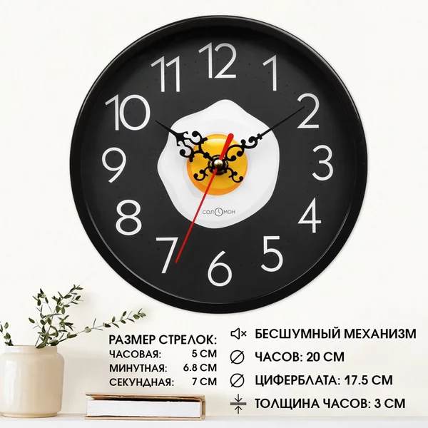 Часы настенные интерьерные, бесшумные «Глазунья»