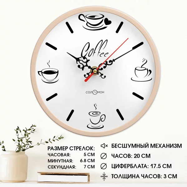 Часы настенные интерьерные, бесшумные «Кофе»