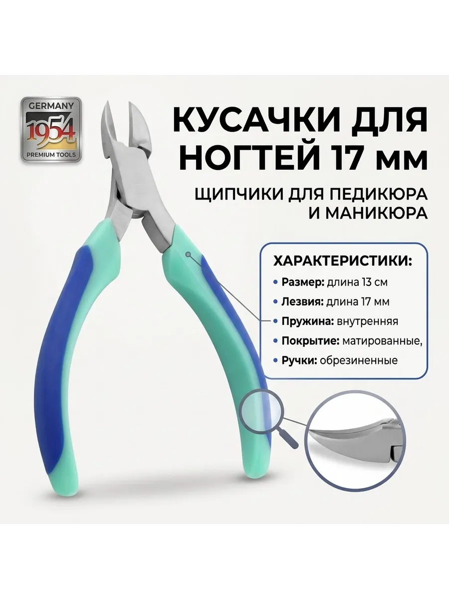 Профессиональные кусачки педикюрные для ногтей