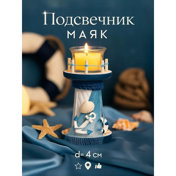 Подсвечник для свечей интерьерный