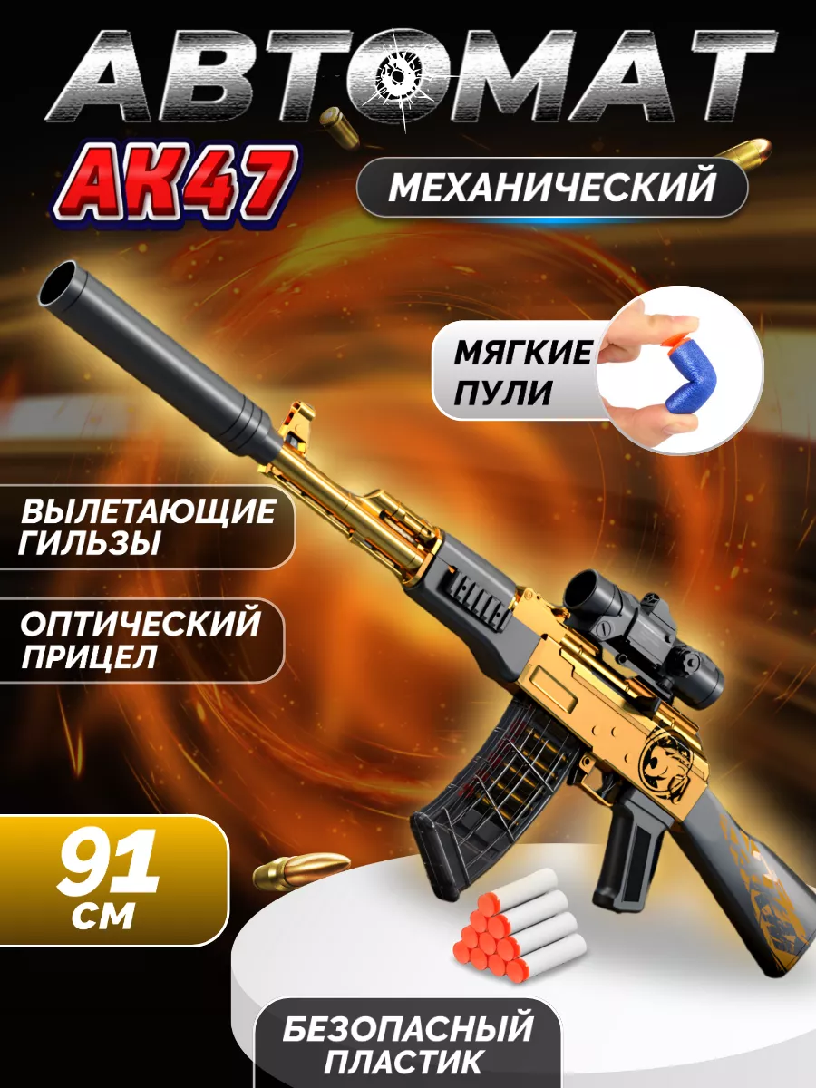 FunnyLamb Игрушечный автомат Калашникова АК-47 с гильзами