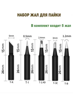 жала для паяльника сменные насадки 197962509 купить за 237 ₽ в интернет-магазине Wildberries