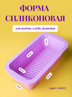 Силиконовая форма для выпечки кекса и хлеба Candyman 197962531 купить за 238 ₽ в интернет-магазине Wildberries