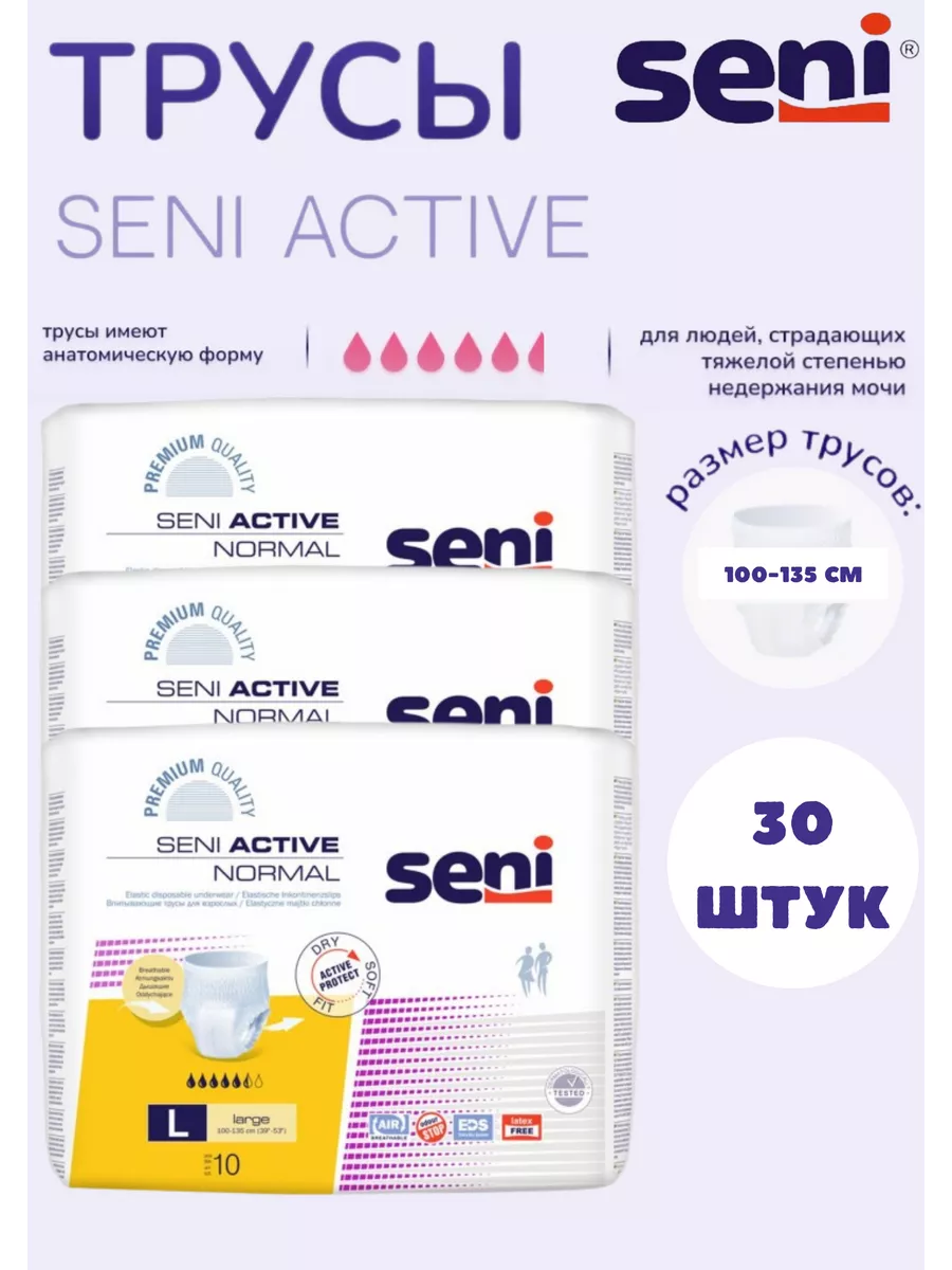 Seni Seni Active Normal впитывающие трусы для взрослых L 30 шт