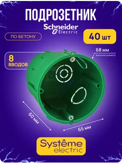 Подрозетник 65x60мм 40 шт. коробка установочная IMT35101 Schneider Electric 197963349 купить за 6 156 ₽ в интернет-магазине Wildberries