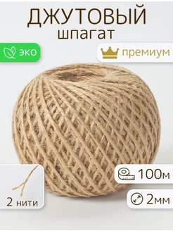 Шпагат джутовый, бечевка для рукоделия 100м mGreen