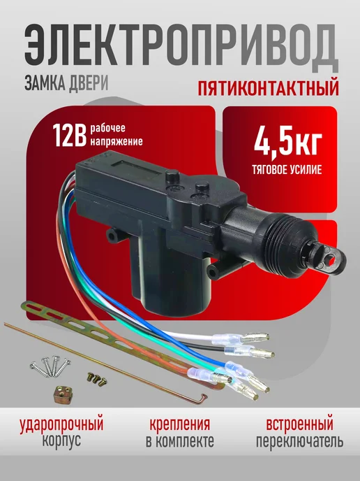 АвтоПуть Актуатор замка двери водительский пятикотактный, вариант