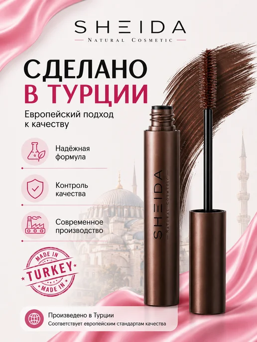 SHEIDA Тушь для ресниц удлиняющая коричневая, коричневый, фото 2
