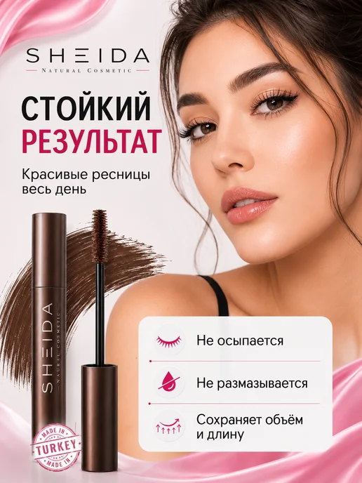 SHEIDA Тушь для ресниц удлиняющая коричневая, коричневый, фото 4