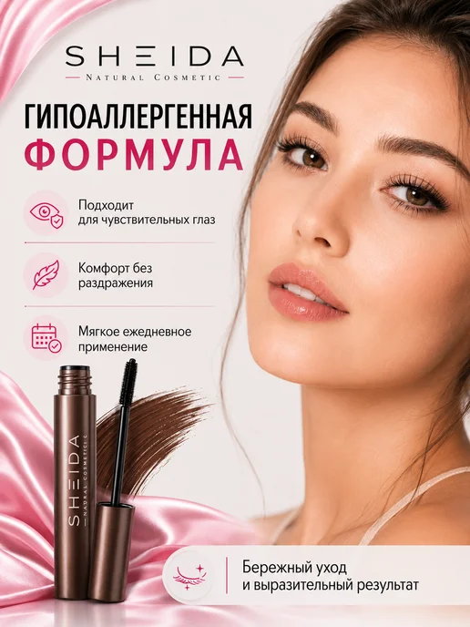 SHEIDA Тушь для ресниц удлиняющая коричневая, коричневый, фото 6