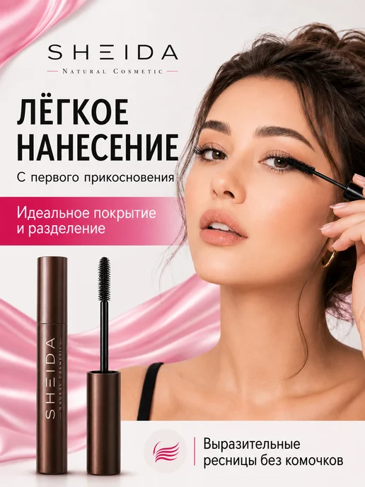 SHEIDA Тушь для ресниц удлиняющая коричневая, коричневый, фото 7