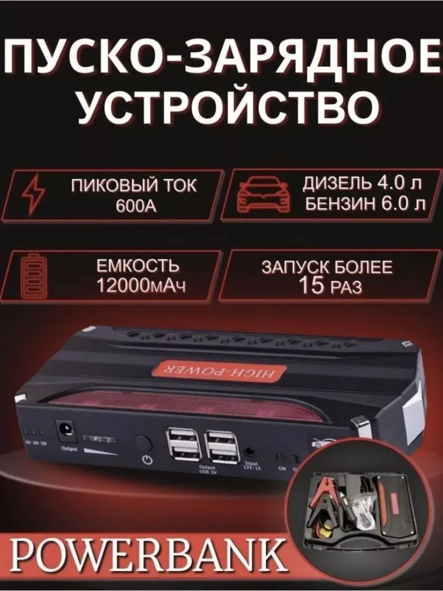 Пусковое устройство для автомобиля универсальное PFBoost Пусковое устройство  197971545 купить за 4 599 ₽ в интернет-магазине Wildberries