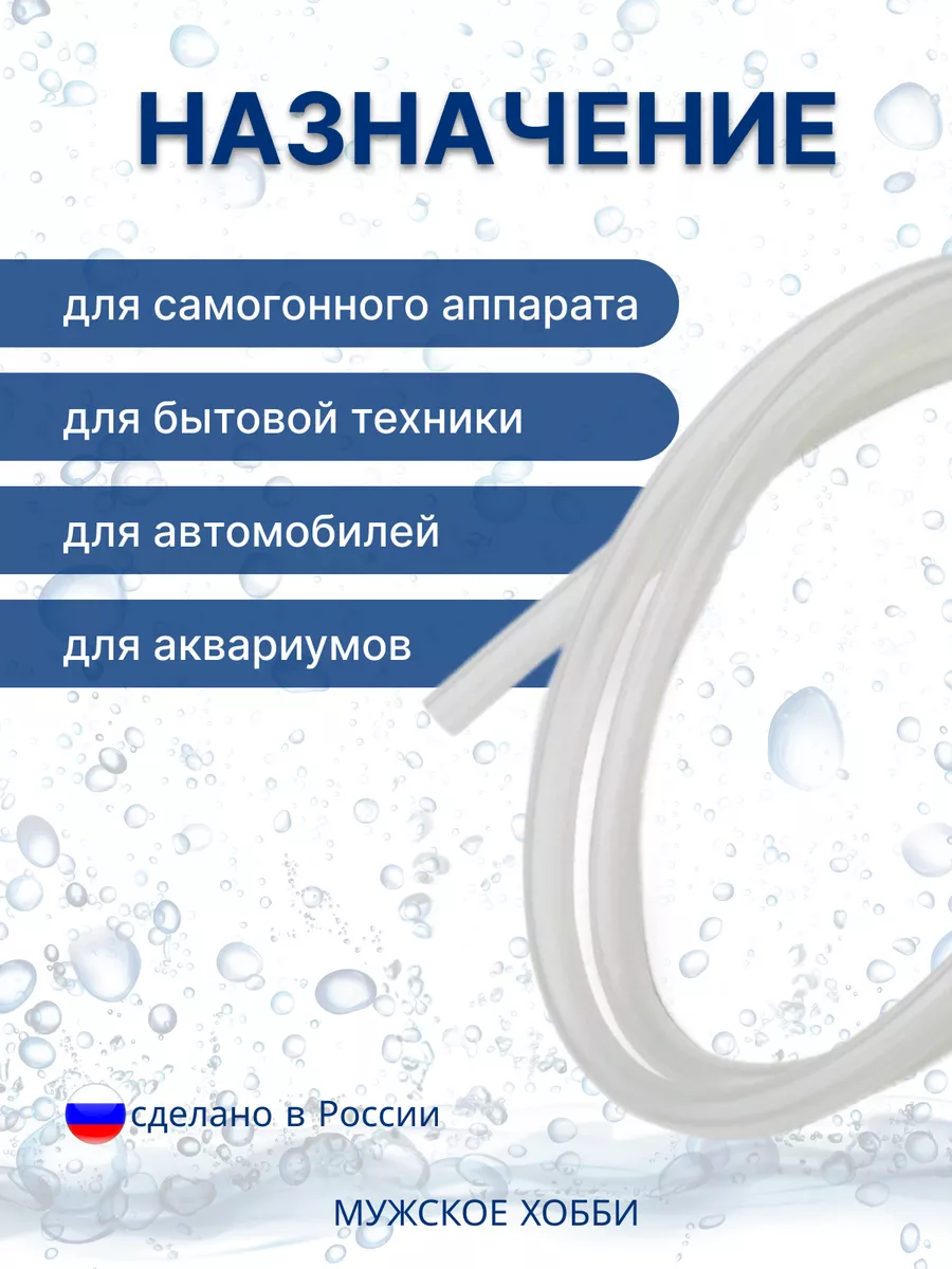 Шланг трубка силиконовая пищевая 6 мм 3 метра Мужское хобби 197971616  купить за 394 ₽ в интернет-магазине Wildberries