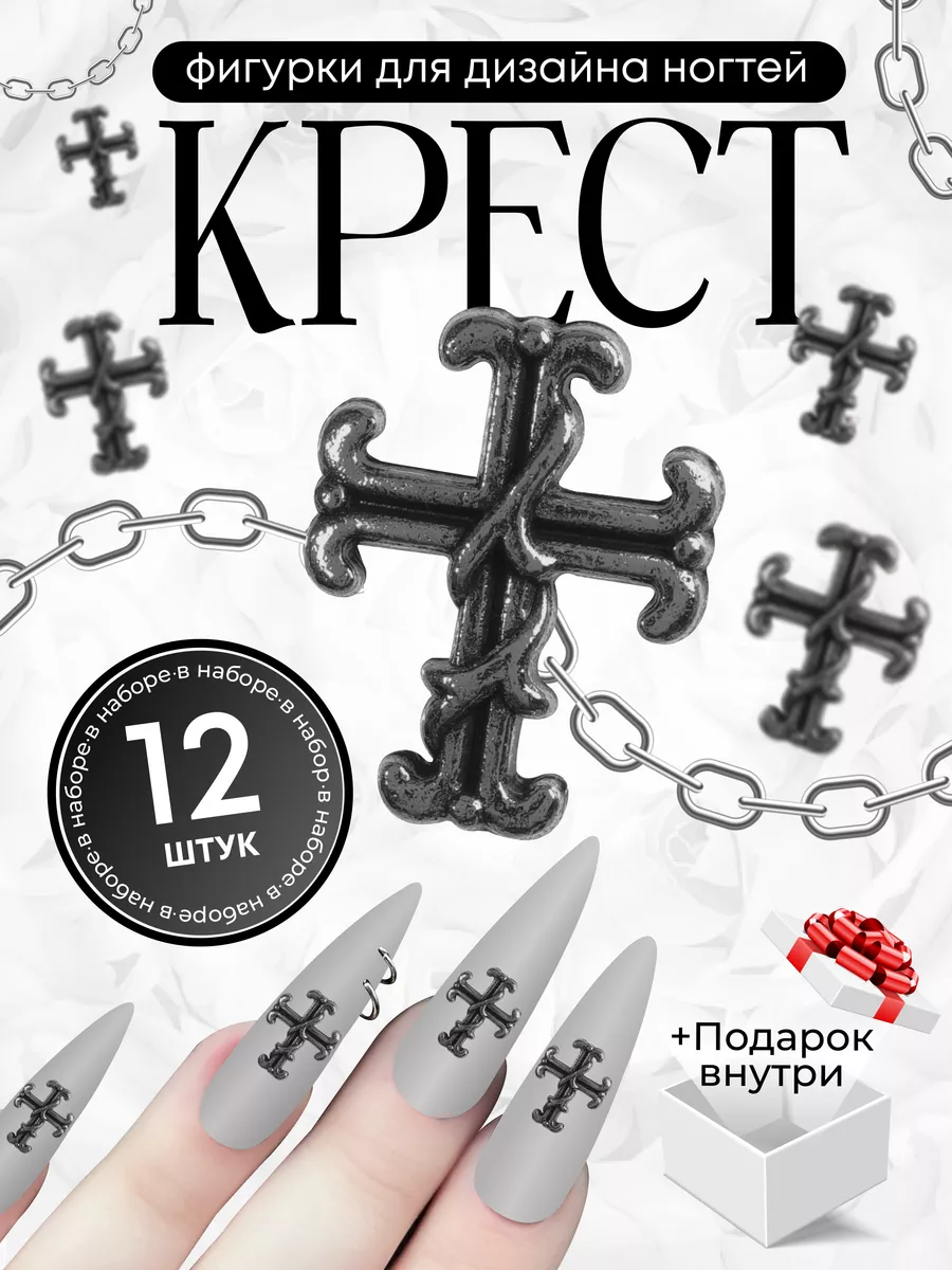 Фигурки для ногтей -...